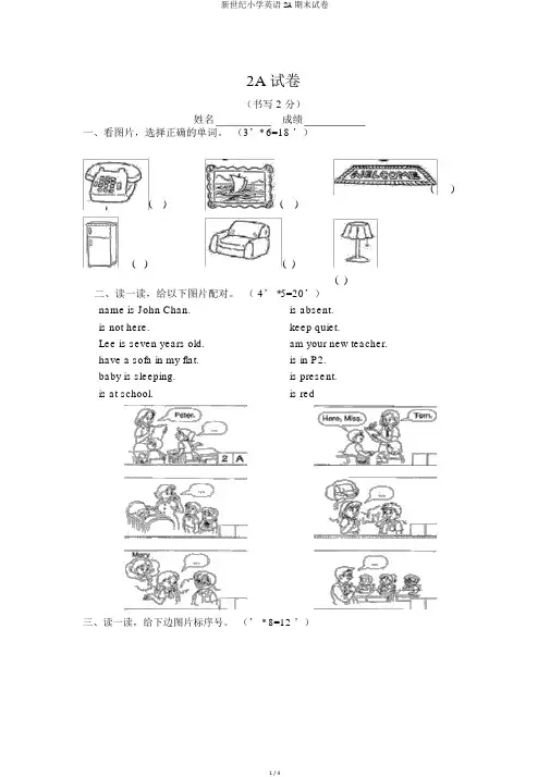 新世纪小学英语2A期末试卷