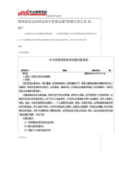 教师面试试讲答辩初中思想品德《积极行使生命健康权》