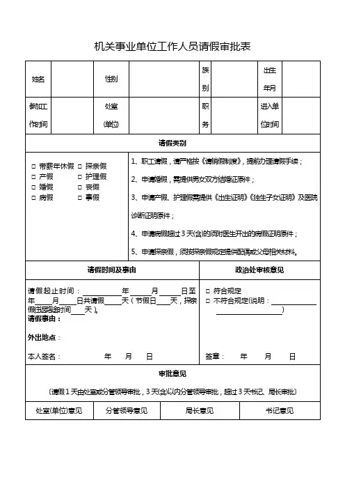 机关事业单位工作人员请假审批表(双面打印)