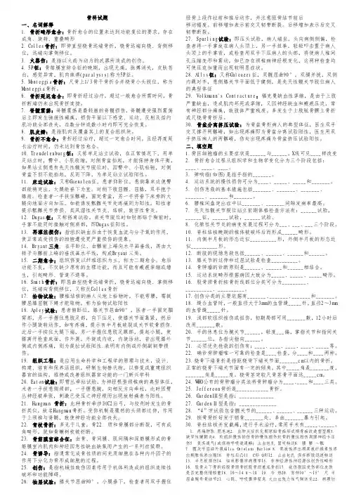 7.骨科【住院医师规范化培训考试外科学笔试模拟题】含答案