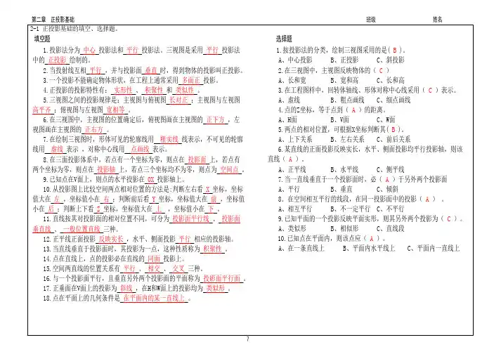 电子教案与课件：水利工程制图习题集答案 第二章 正投影基础(答案)7