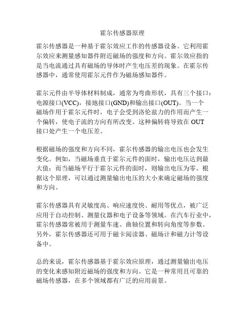 霍尔传感器原理