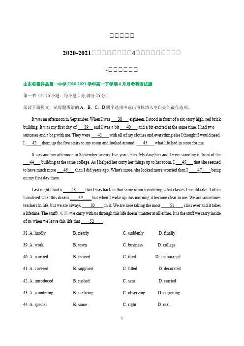 山东省各校2020-2021学年高一下学期英语4月月考试题精选汇编 完形填空专题 Word版含答案