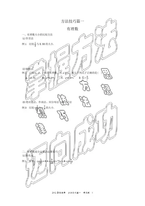 方法技巧篇1 有理数