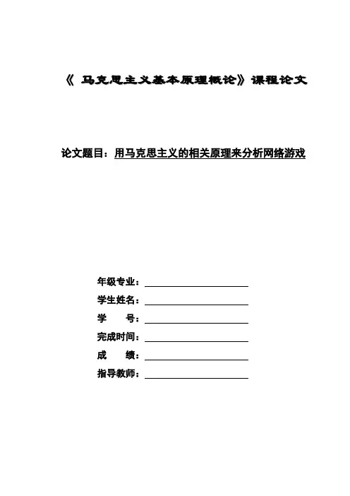 马概课程论文