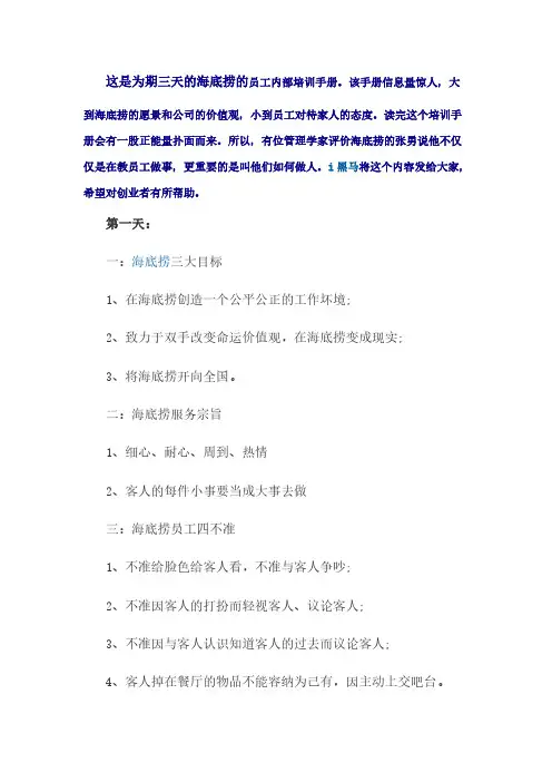 【VIP专享】海底捞的员工内部培训手册