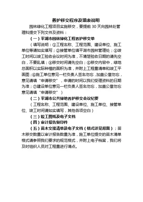 养护移交程序及填表说明