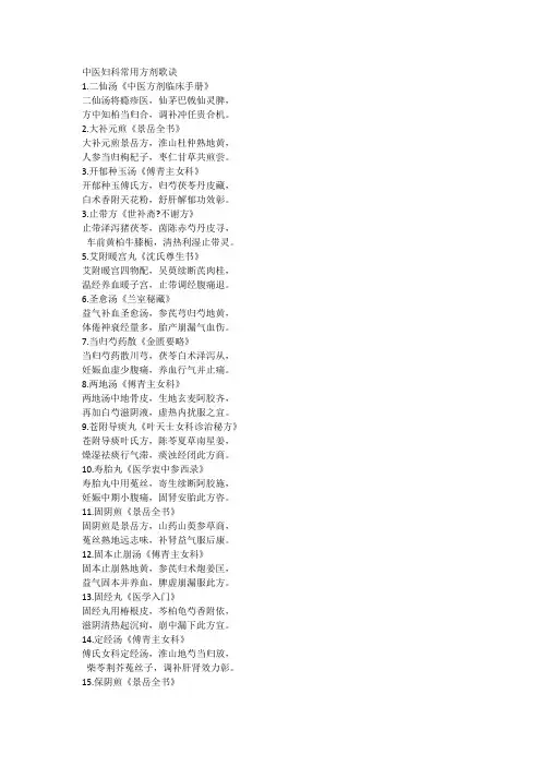 中医妇科常用方剂歌诀