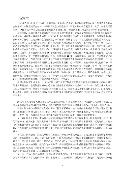 作家冯骥才——抢救民间文化遗产的英雄