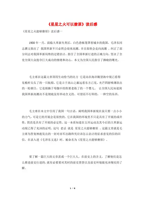《星星之火可以燎原》读后感