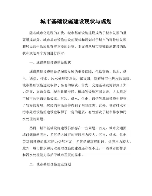 城市基础设施建设现状与规划