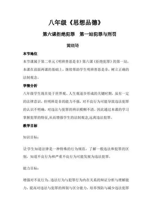 犯罪与刑罚教案