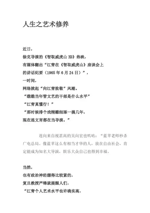 人生之艺术修养