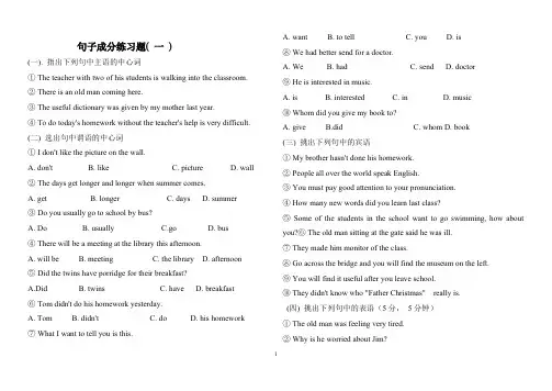 英语句子成分练习及答案