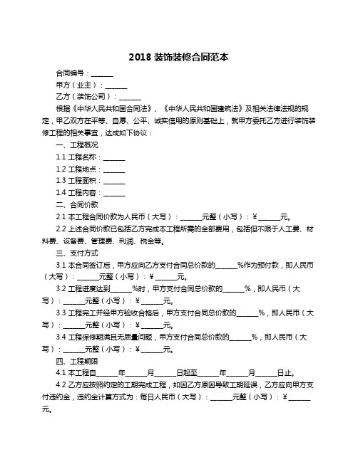 2018装饰装修合同范本