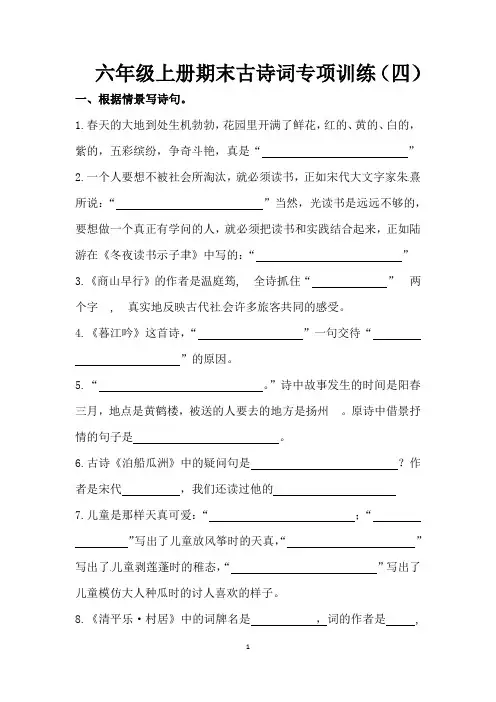 人教部编版六年级上册语文期末古诗词专项训练(四)(含答案)