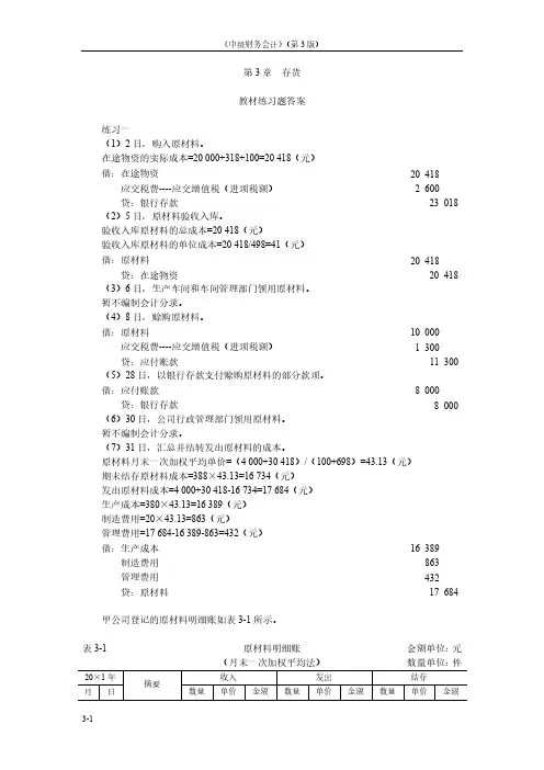 31-第3章存货练习题答案[9页]