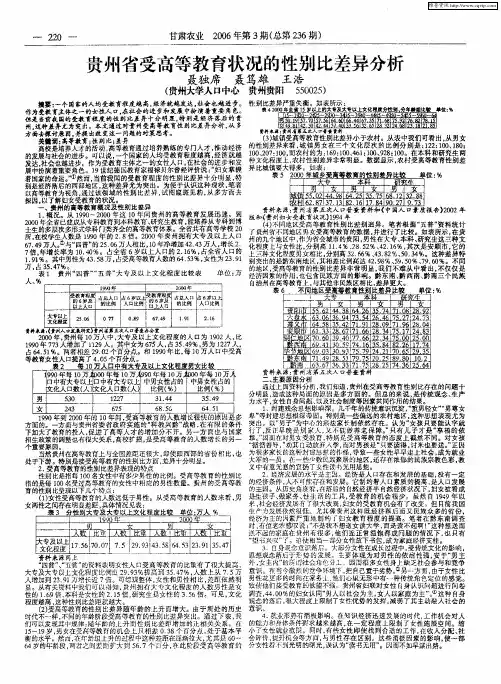 贵州省受高等教育状况的性别比差异分析