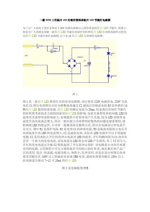 一款5050三芯贴片LED灯制作资料和贴片LED节能灯电路图