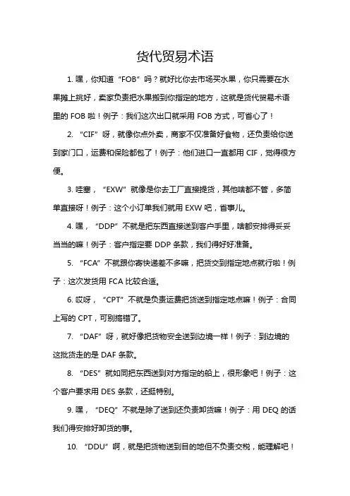 货代贸易术语
