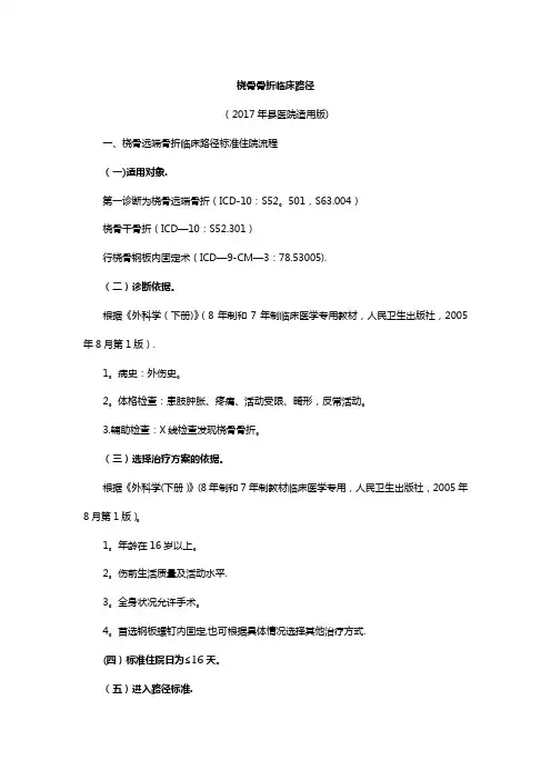 桡骨远端骨折临床路径
