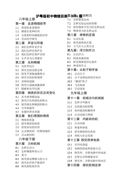 沪粤版初中物理目录版