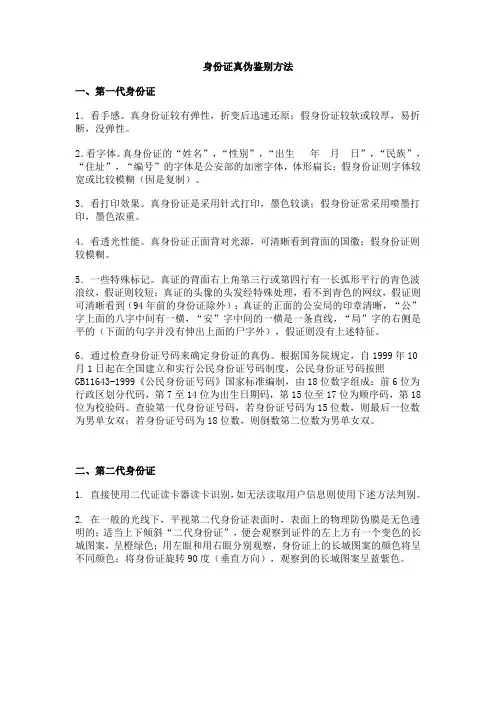 s身份证真伪鉴别方法