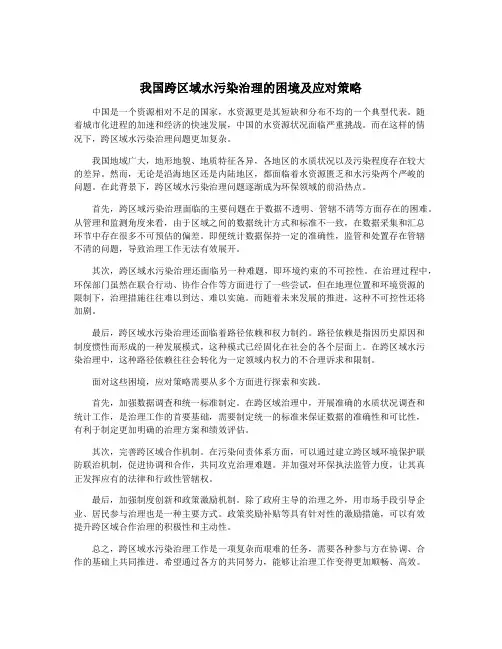 我国跨区域水污染治理的困境及应对策略