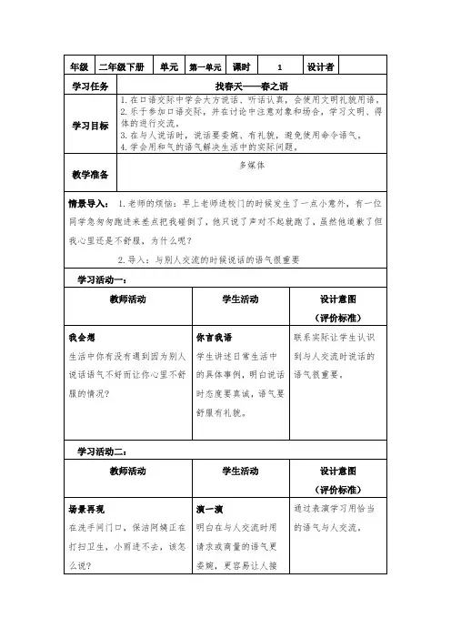 部编小学语文二年级下册第一单元《快乐读书吧》教学设计