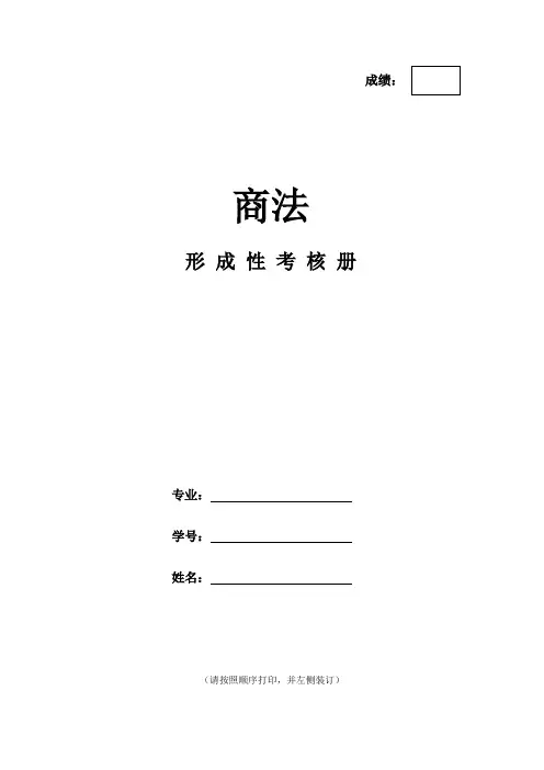 2020年国家开放大学电大《商法》形成性考核3