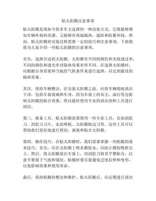 贴太阳膜注意事项
