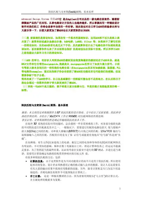 阻抗匹配与史密斯(Smith)圆图：基本原理