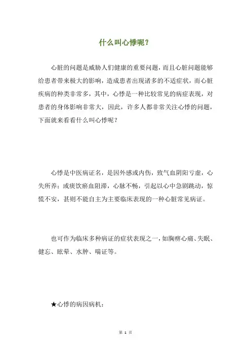 什么叫心悸呢？