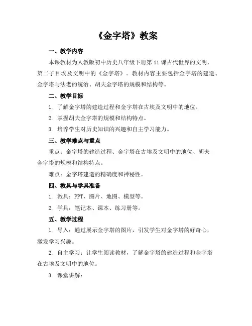 《金字塔》教案