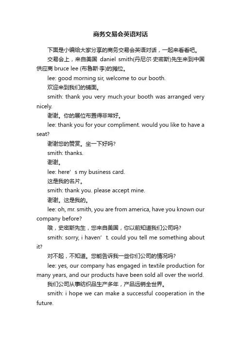 商务交易会英语对话