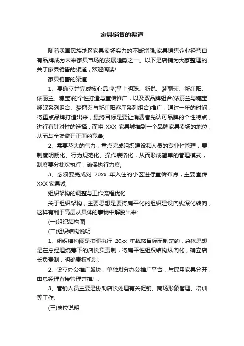 家具销售的渠道