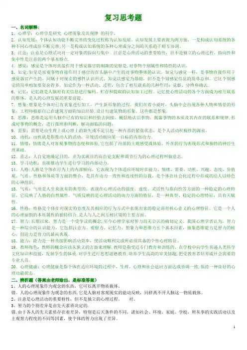 心理学考试内容整理的答案