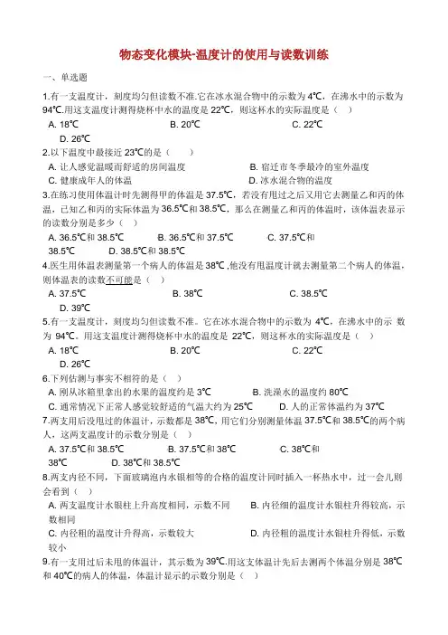 学年中考物理物态变化模块温度计的使用与读数训练含解析沪科版.docx