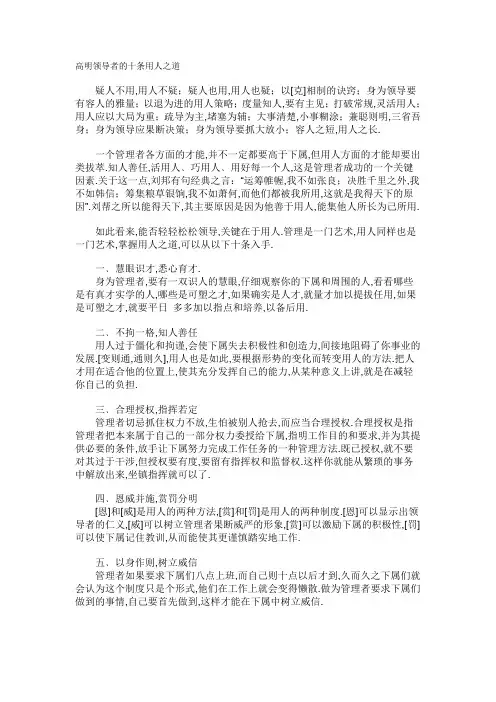 高明领导者的十条用人之道