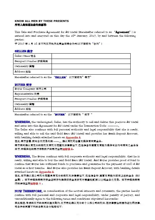 完整的中文翻译黄金买卖合同AUAgreementStartfromMT