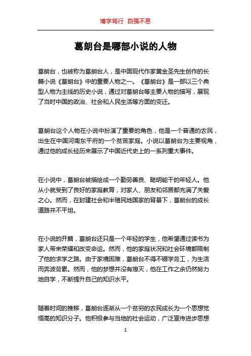 葛朗台是哪部小说的人物