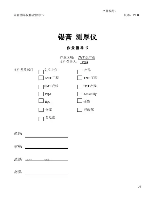 焊锡膏测厚仪指导书