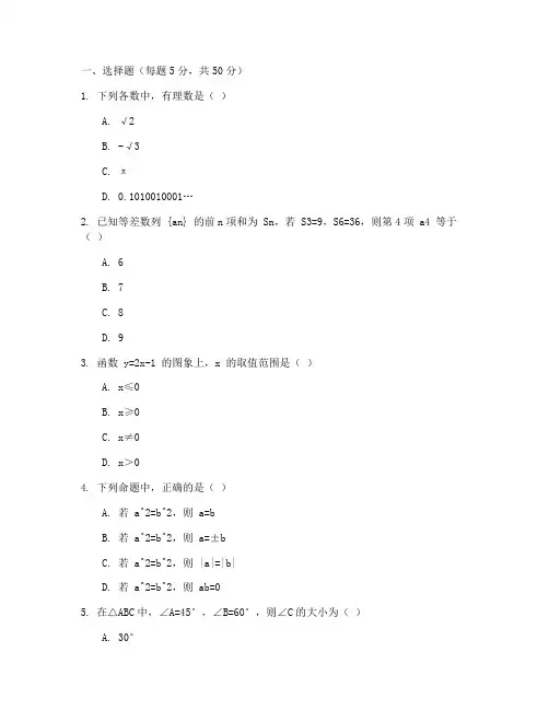 高职高考数学试卷月考