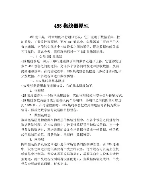 485集线器原理