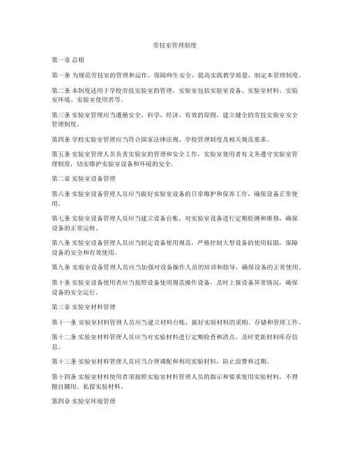 劳技室管理制度