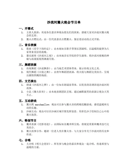 沙流河篝火晚会节目单