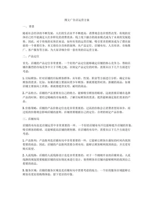 图文广告店运营方案