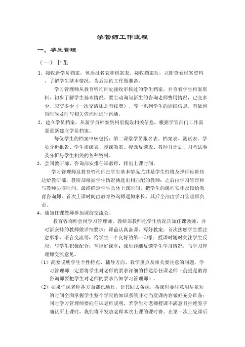 教学管理师工作流程