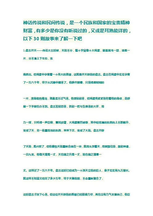 30则上古神话图文传说版[30P]