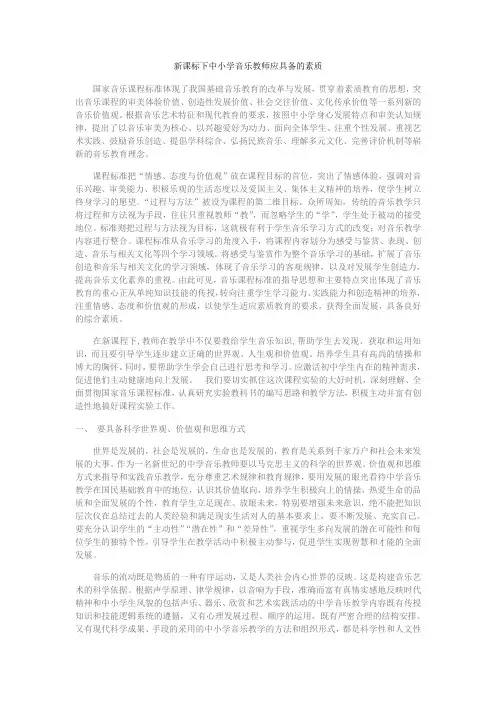 小学音乐教师具备的素质